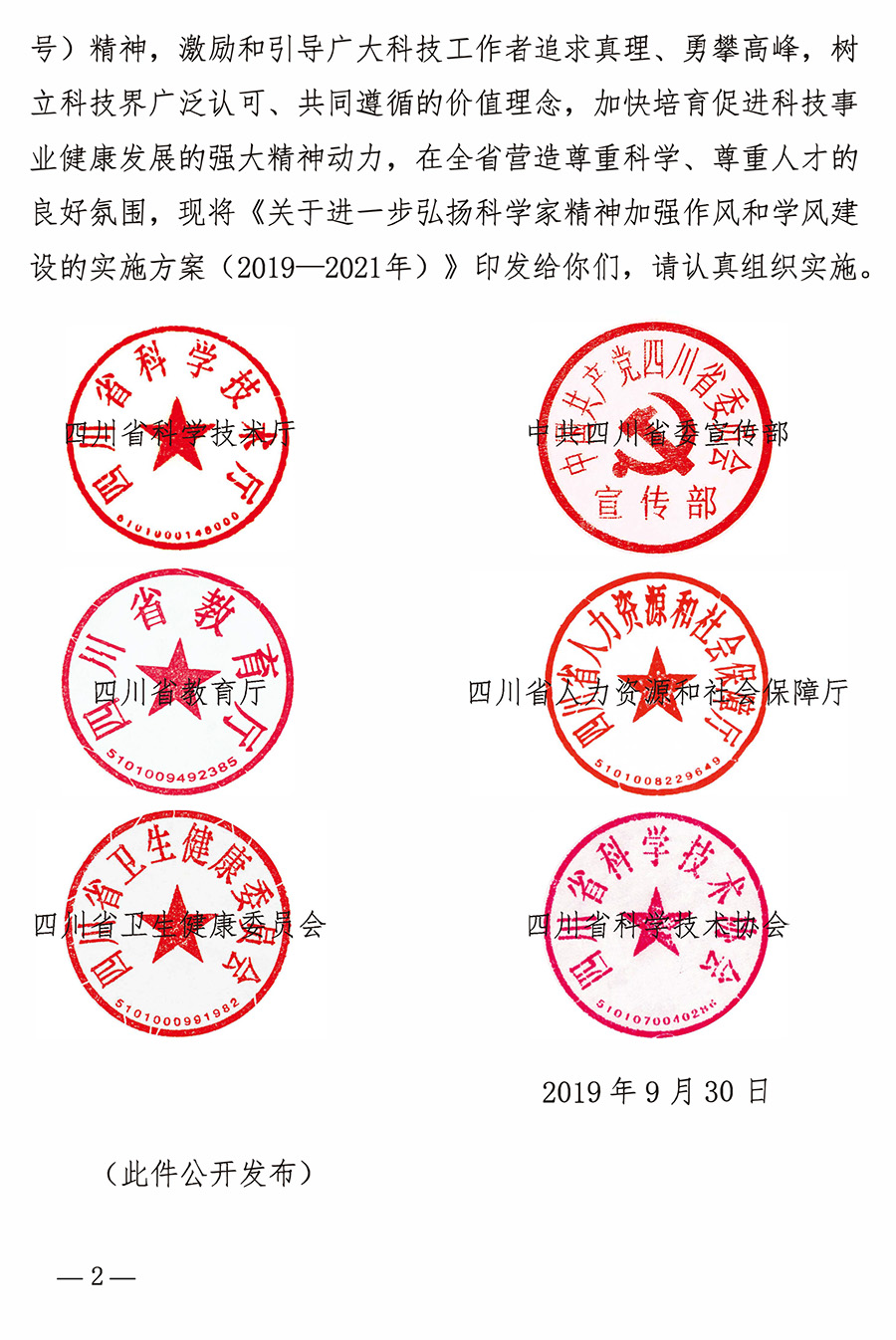 关于进一步弘扬科学家_看图王-2.jpg