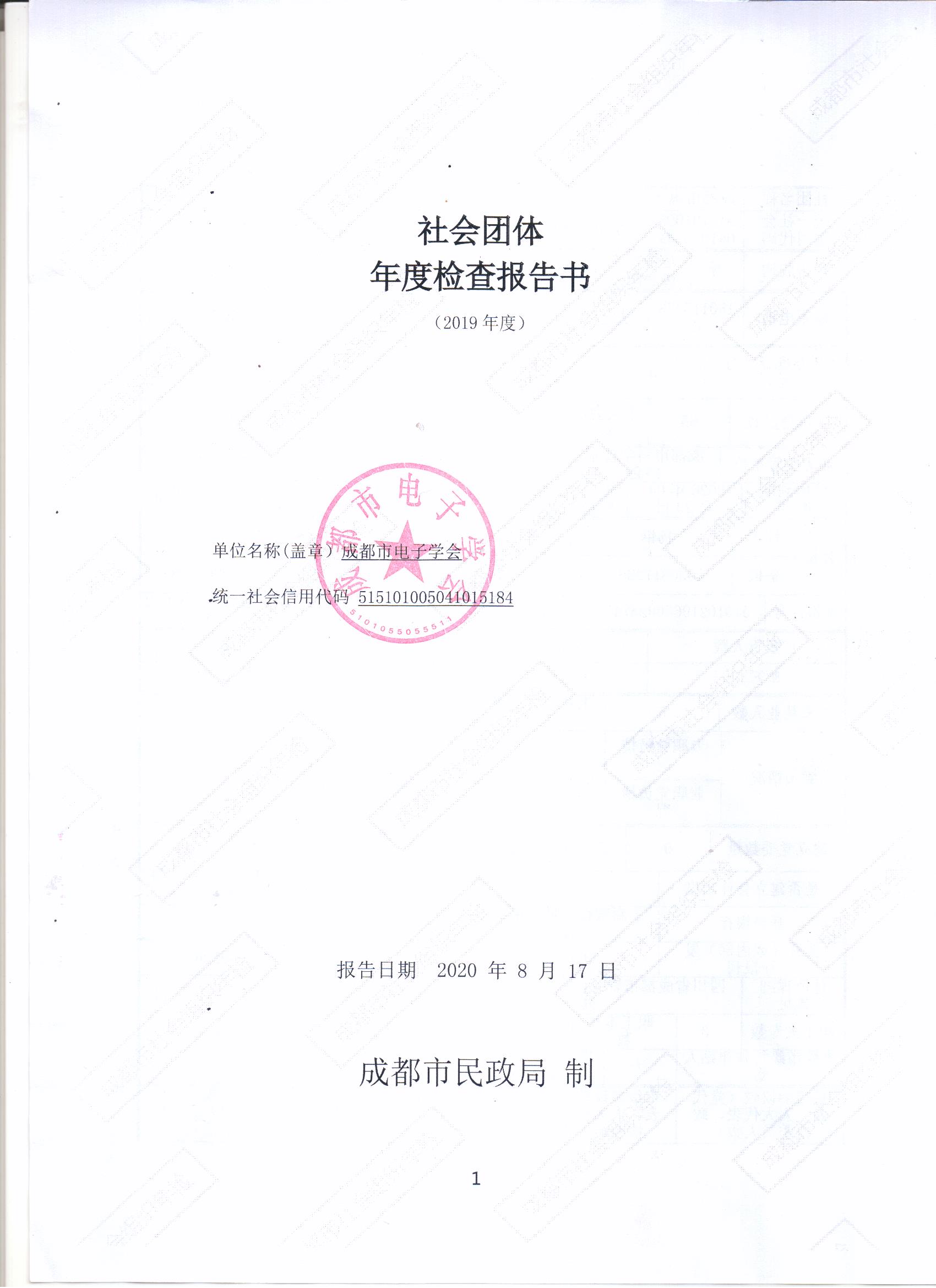 19年度年检报告扫苗件 001.jpg