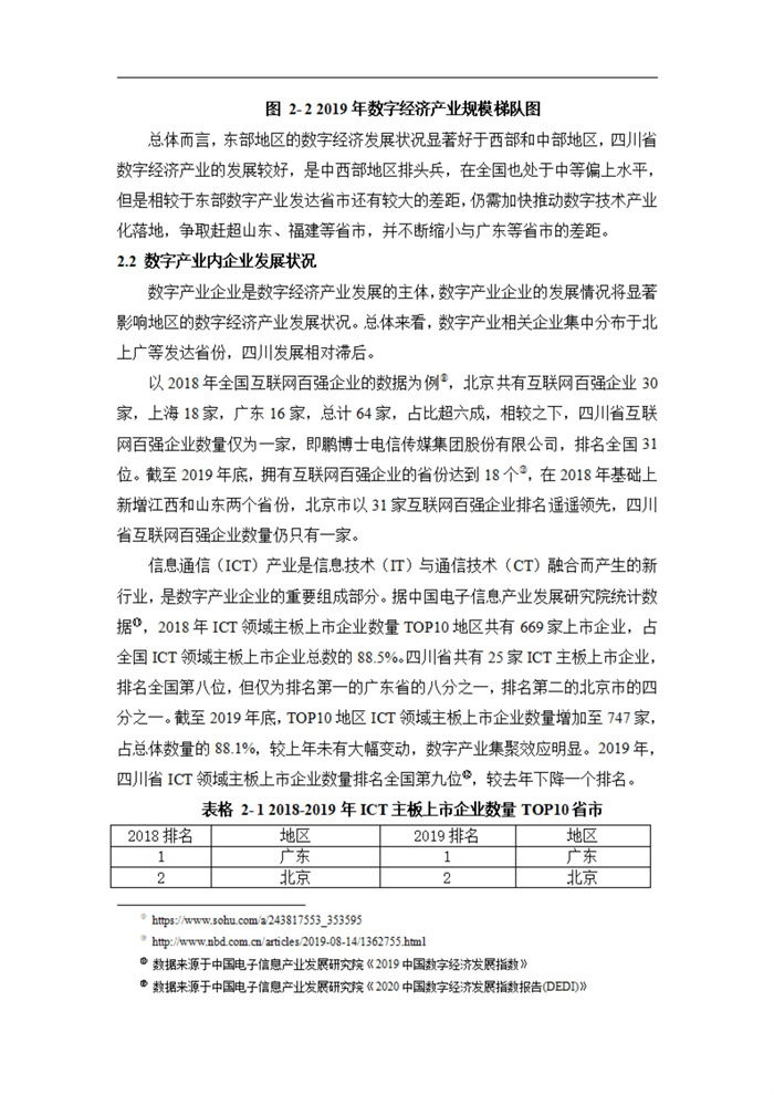 四川省传统制造业数字化转型升级的路径与策略研究_20230927142612_08.jpg