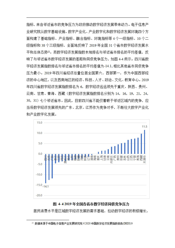 四川省传统制造业数字化转型升级的路径与策略研究_20230927142612_19.jpg