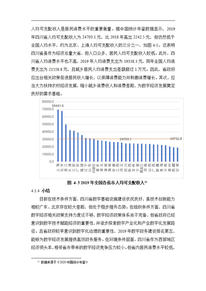 四川省传统制造业数字化转型升级的路径与策略研究_20230927142612_20.jpg