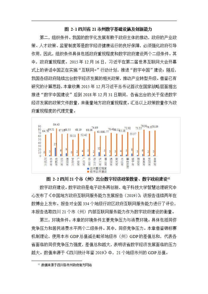 四川省传统制造业数字化转型升级的路径与策略研究_20230927142612_31.jpg
