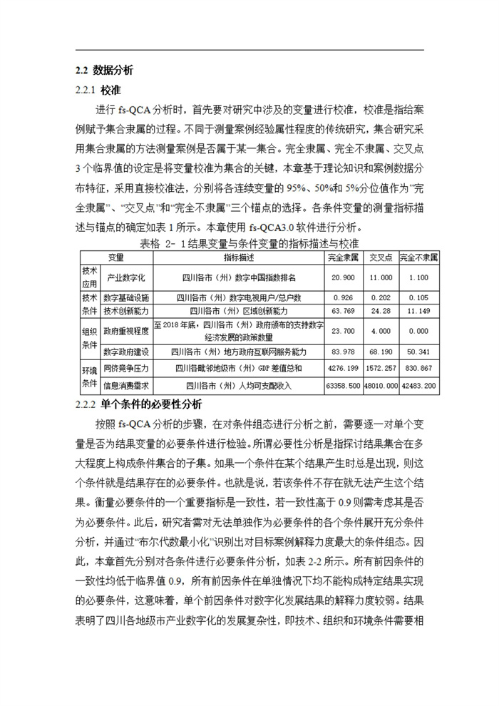 四川省传统制造业数字化转型升级的路径与策略研究_20230927142612_33.jpg