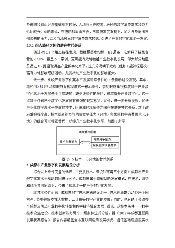 四川省传统制造业数字化转型升级的路径与策略研究_20230927142612_37.jpg