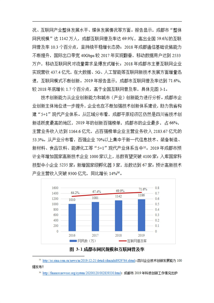 四川省传统制造业数字化转型升级的路径与策略研究_20230927142612_38.jpg