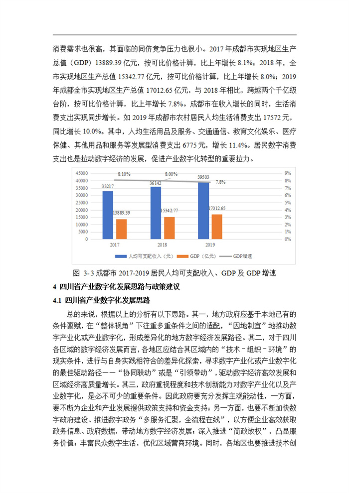 四川省传统制造业数字化转型升级的路径与策略研究_20230927142612_40.jpg