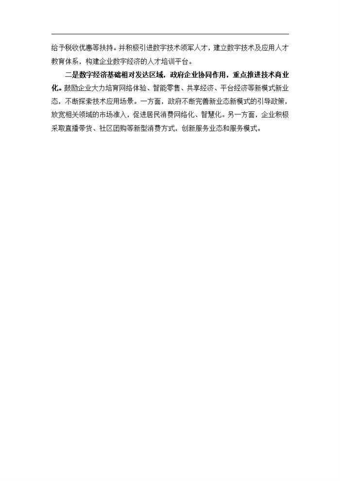 四川省传统制造业数字化转型升级的路径与策略研究_20230927142612_42.jpg