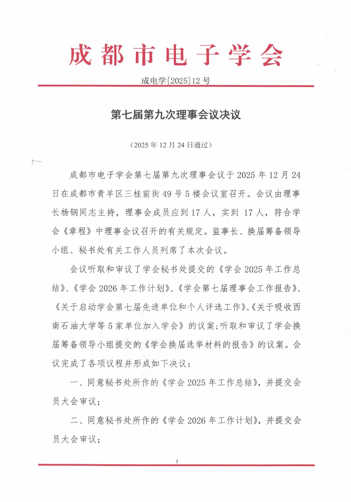 决议20251226.jpg