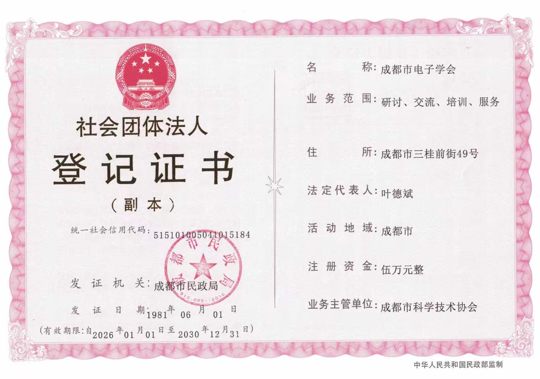 登记证书第1页.jpg